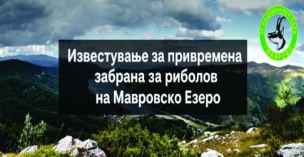 Известување за целосна забрана на Мавровско езеро