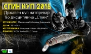 Државен спин куп Маврово 2015